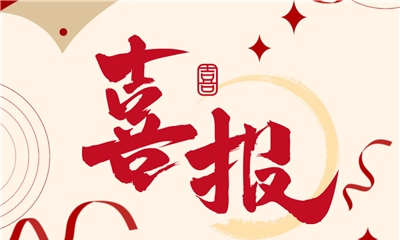 力声通信再次荣获省级“专精特新”中小企业称号