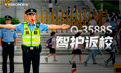 开学季全景直击｜易信Q-3588S以智能调度，打通校园内外通信闭环